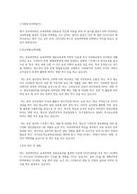 성균관대학교 교육대학원 상담교육과 연구계획서