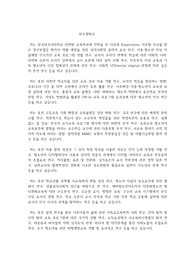 한국외국어대학교 일반대학원 교육학과 연구계획서