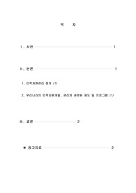 인적자원관리_우리나라의 인적 자원 개발, 관리와 관련된 제도 및 프로그램에 대해 조사해보고, 본인에게 적용하여 활용계획을 설명하세요.