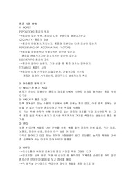 임상에서 사용하는 통증 사정 방법 정리