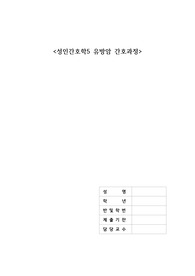 유방암 간호과정 간호진단3개 간호과정 3개 A+ (간호진단 근거 있습니다.)