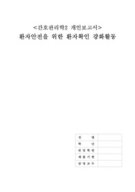 간호관리학 질 향상 보고서 (FOCUS-PDCA)