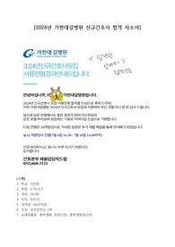 2024 가천대길병원 신규간호사 합격자소서 (인증O, 스펙O)