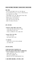GS리테일_UX기획(경력직)_최종합격 경력기술서_전문가에게 유료첨삭 받은 자료입니다.