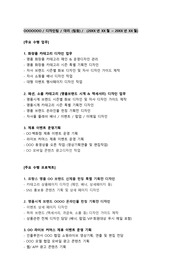 온라인쇼핑몰_웹디자인(경력직)_최종합격 경력기술서_전문가에게 유료첨삭 받은 자료입니다.