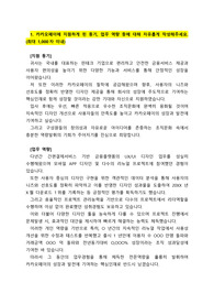 카카오페이_UXUI디자이너(경력직) 최종합격 자기소개서_자소서 전문가에게 유료첨삭 받은 자료입니다.