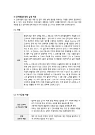 [간호관리학 실습] 태움 사례, 문제해결과정의 실제 적용