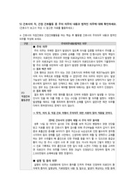 [간호관리학 실습] 간호사의 직, 간접 간호활동 중 주의 의무의 내용과 법적인 의무