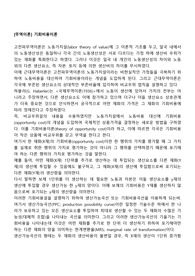 [무역이론] 기회비용이론