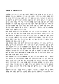국제금융 및 외환거래의 의의