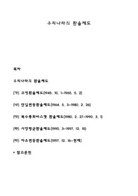 우리나라의 환율제도