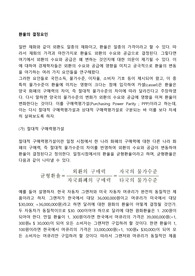 환율의 결정요인