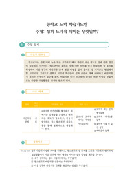 중학교 도덕 학습지도안으로 단원은 &lt;성의 도덕적 의미는 무엇일까?&gt;입니다.