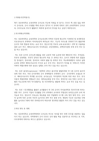 성균관대학교 교육대학원 유아교육과 연구계획서
