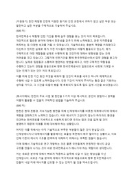 한국전력공사 기술 자기소개서