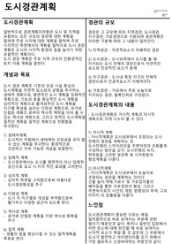 도시경관계획 리포트