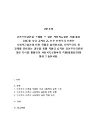 인간행동과사회환경 - 인본주의이론을 적용할 수 있는 사회복지실천 사례(출처 포함)를 찾아 제시하고, 이후 인본주의 이론이 사회복지실천에 미친 영향을 설명하세요. 마지막으로 본 과제를 준비하는 과정을 통해 학생이 습득한 인본주의이론에 대한 지식을 활용하여 사회복지실천에의 적용(활용방안)에 대해 기술하세요.