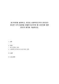 사회복지행정론 - 동기이론을 설명하고, 본인이 사회복지조직의 관리자가 된다면 조직구성원을 어떻게 동기부여 할 것인지에 대한 본인의 생각을 기술하시오