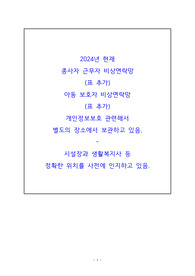 지역아동센터(아동복지시설) 안전관리 계획서(소방,피난,응급대처,비상대응훈련 포함)