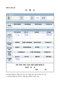 국립목포병원 간호직공무원 이력서, 자기소개서, 직무수행계획서
