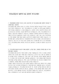 부산교통공사 일반직 9급 운영직 자기소개서