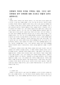 단편화의 의미와 이것을 극복하는 방법, 그리고 내부 단편화와 외부 단편화에 대해 조사하고 어떻게 다른지 설명하시오.