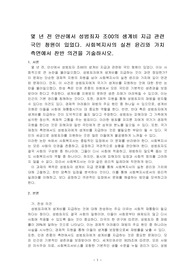 몇 년 전 안산에서 성범죄자 조00의 생계비 지급 관련 국민 청원이 있었다. 사회복지사의 실천 윤리와 가치 측면에서 찬반 의견을 기술하시오.