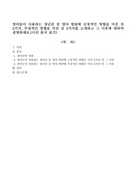 영아들이 사용하는 장난감 중 영아 발달에 긍정적인 영향을 미친 것 2가지, 부정적인 영향을 미친 것 2가지를 소개하고 그 이유에 대하여 설명하세요.(사진 출처 표기)
