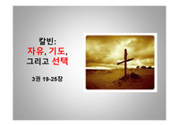 칼빈 자유, 기도, 그리고 선택