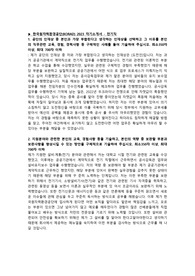 2023 한국원자력환경공단(코라드) 전기직 자기소개서(서류)
