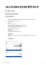 GDG 상사 백엔드 파트 합격 자소서