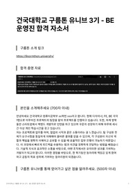 건국대학교 구름톤 유니브 3기 백엔드 합격 자소서