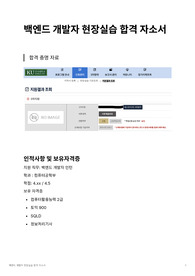백엔드 개발자 건국대학교 현장실습 합격 자소서