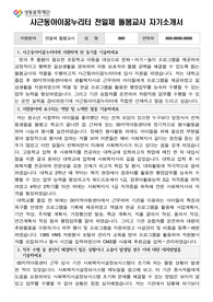 사근동아이꿈누리터(성동9호점 우리동네키움센터) 전일제 돌봄교사 합격 자기소개서