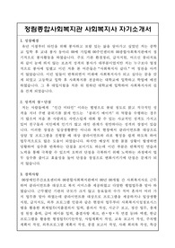 정림종합사회복지관 사회복지사 합격 자기소개서