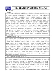 해남종합사회복지관 사회복지사 합격 자기소개서