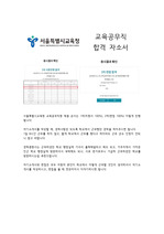 서울특별시교육청 교육공무직원 교무행정지원사 합격자소서(2024.09.01)