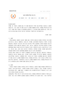 2024년 위더스 시장조사론 A+ 과제_한 기업이 신제품 출시 후 이를 홍보하기 위한 광고전략을 수립하고 시행하였습니다. 시간 경과 후 해당 광고가 신제품 매출에 미치는 영향을 확인하고자 합니다. 이를 위한 적절한 조사방법을 설명하고 그 이유에 대해 설명하시오. 또한, 실제 유사사례 등을 인터넷 등으로 검색하여 구체적으로 분석해보시오.