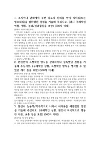 지방대출신 한국교직원공제회 합격 자기소개서(공기업 준비 도움)