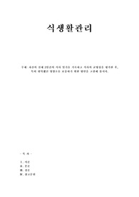 자신의 실제 3일간의 식사 일기를 기록하고 식사의 균형성을 평가한 후, 특히 취약했던 영양소를 보충하기 위한 방안을 고찰해 봅시다.
