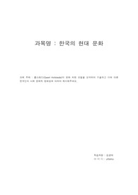 홉스테드(Geert Hofstede)의 문화 차원 모델을 요약하여 기술하고 이에 따른 한국인의 사회 문화적 정체성에 대하여 제시해주세요.