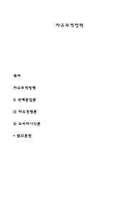 자유무역정책