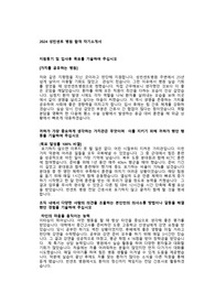 2024성빈센트 전담, 간호부 둘다 합격한 자소서. 인증 필요하시면 제 판매자료에 빈센트 면접자료에 합격인증 있어요