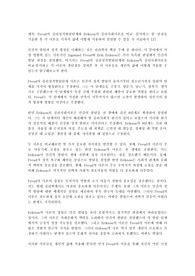Freud의 심리성적발달단계와 Erikson의 심리사회이론을 비교, 분석하고 장단점을 기술하라