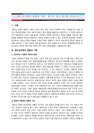 베트남전쟁의 발발과 기원. 한국의 참전 평가를 중심으로