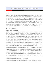 한국전쟁의 기원과 원인 예방가능성에 대한 반사실적 고찰