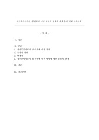정신분석이론이 심리학에 미친 긍정적 영향과 한계점에 대해 논하시오.