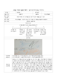 유치원 관찰법 평정척도법 예시자료