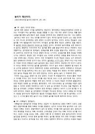 EBS다큐프라임-놀이의 반란 요점정리
