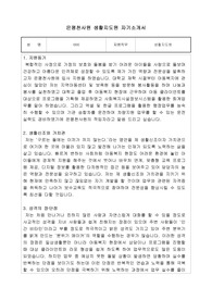 은평천사원 생활지도원 합격 자기소개서